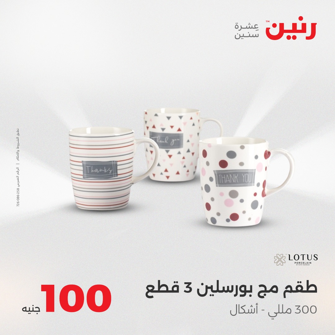 raneen offers from 17aug to 1aug 2025 عروض رنين من 17 أغسطس حتى 1 أغسطس 2025 صفحة رقم 40